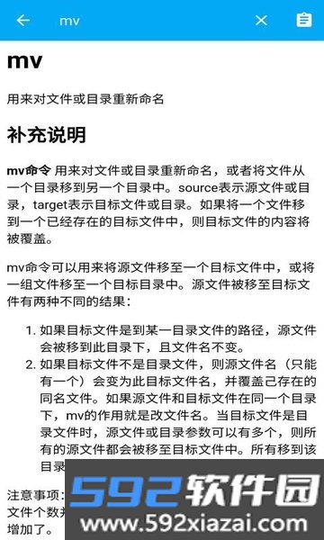 linux终端命令行大全截图1