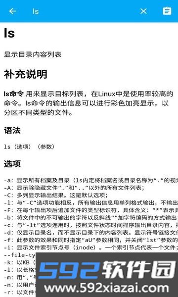 linux终端命令行大全截图3