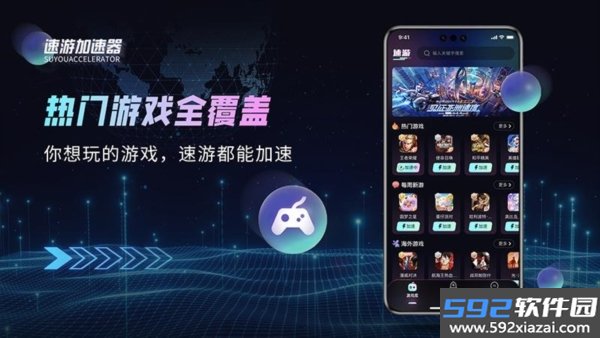 速游加速器截图1