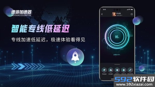 速游加速器截图2