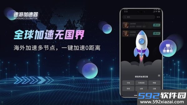 速游加速器截图4