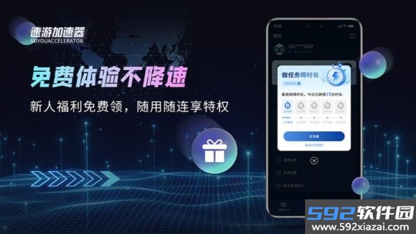 速游加速器截图5