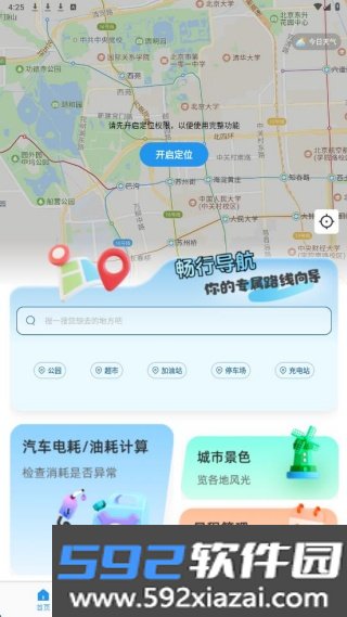 卫星手机导航