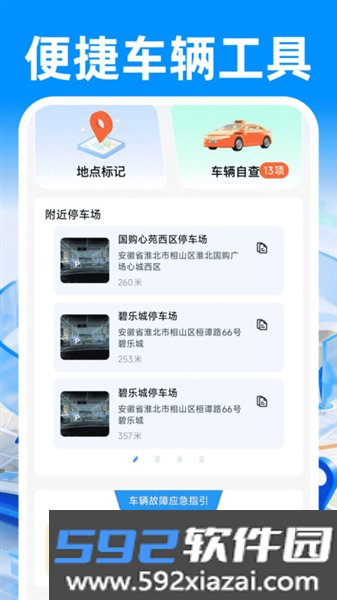 卫星手机导航安卓版截图3