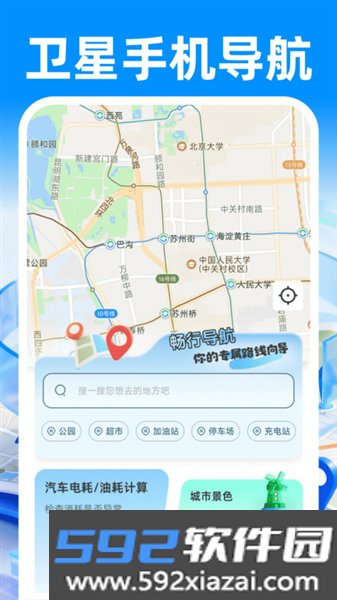 卫星手机导航安卓版截图4
