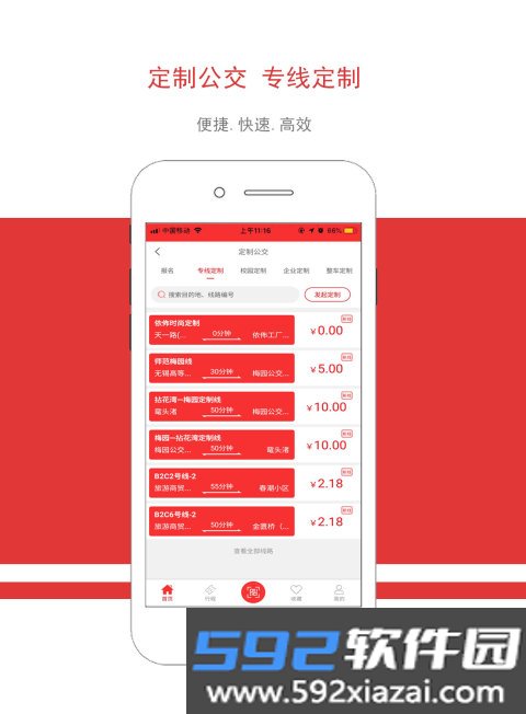 无锡智慧公交截图1