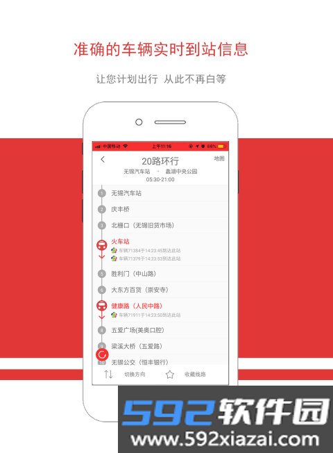 无锡智慧公交截图2