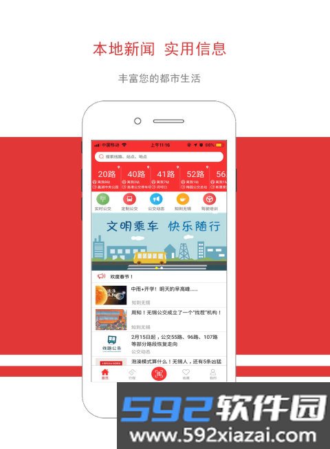 无锡智慧公交截图3