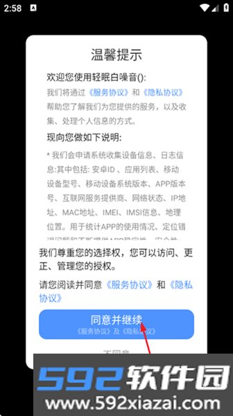 轻眠白噪音app
