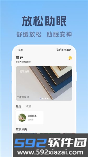 轻眠白噪音app截图1