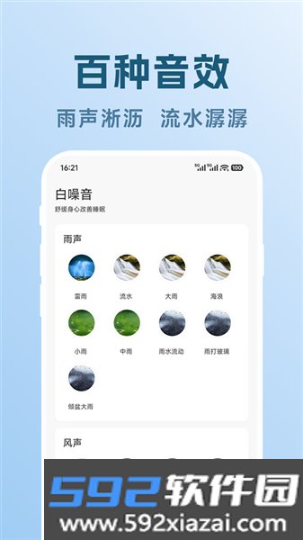 轻眠白噪音app截图2