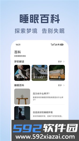 轻眠白噪音app截图3
