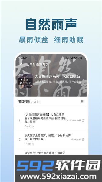 轻眠白噪音app截图4
