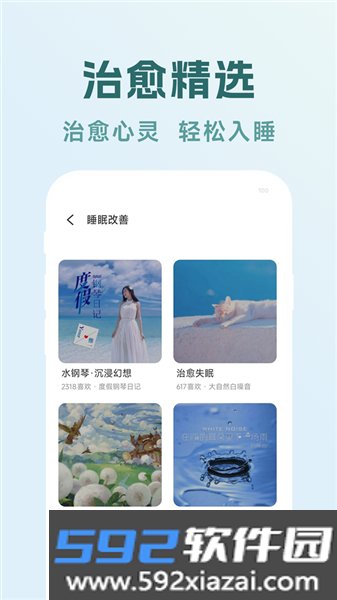 轻眠白噪音app截图5