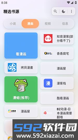 番猫阅读(免费版)截图1