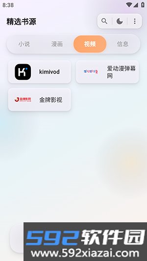 番猫阅读(免费版)截图2