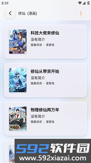 番猫阅读(免费版)截图4