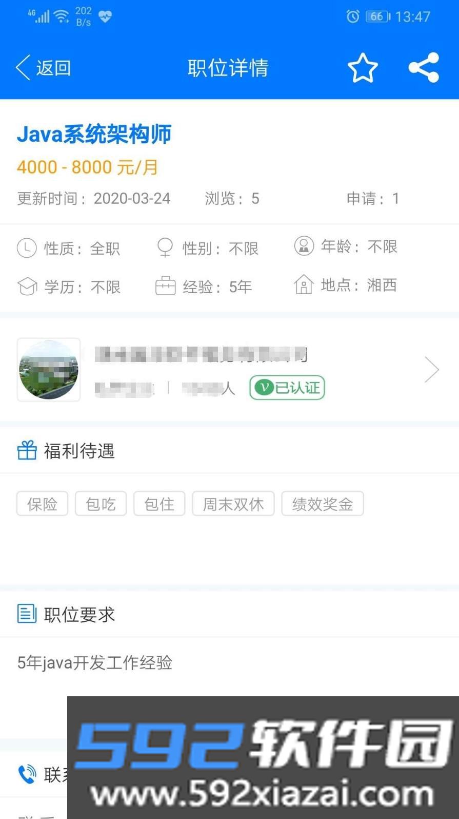 湘西人才网截图2