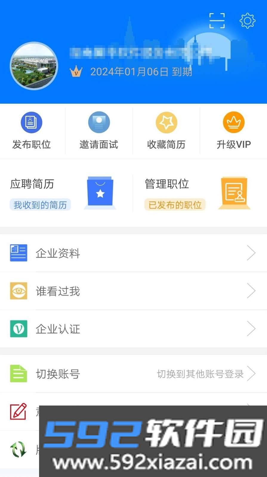 湘西人才网截图3