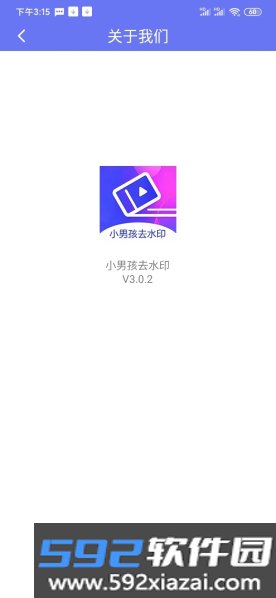 小男孩去水印最新版截图1
