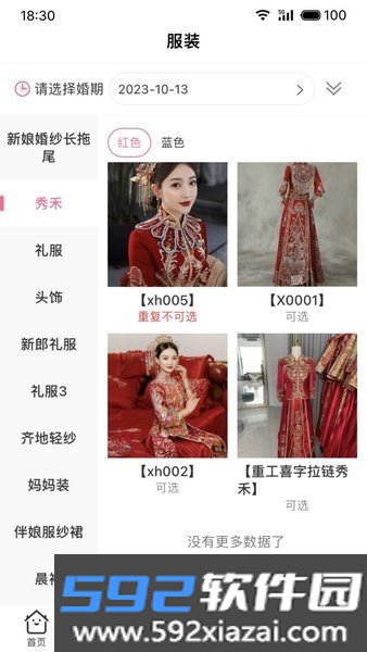 云婚纱管家app