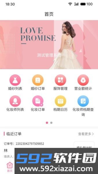 云婚纱管家app截图0