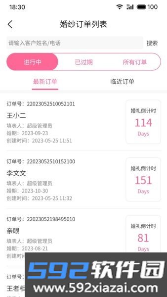 云婚纱管家app截图1