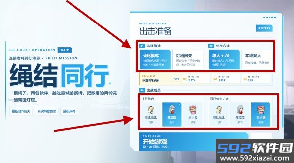 绳结同行
