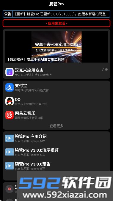 腕管Pro最新版截图4