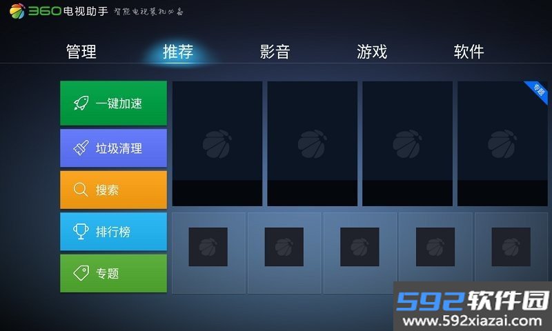 电视助手app安卓版截图2
