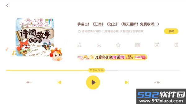 喜马拉雅儿童平板端app