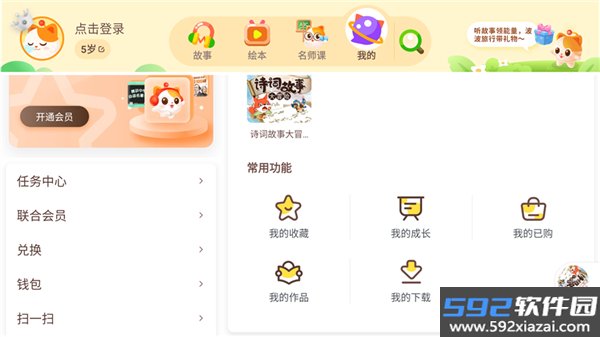 喜马拉雅儿童平板端app截图3