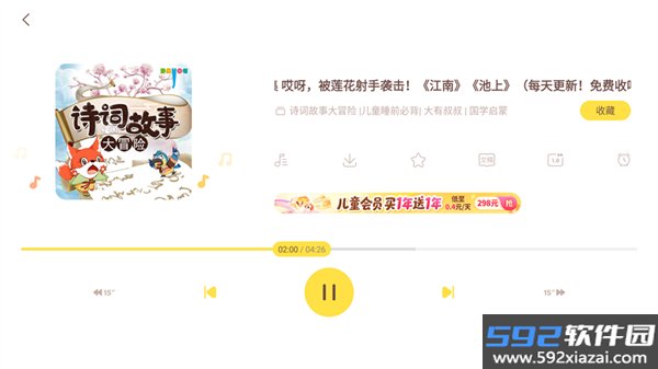 喜马拉雅儿童平板端app截图4