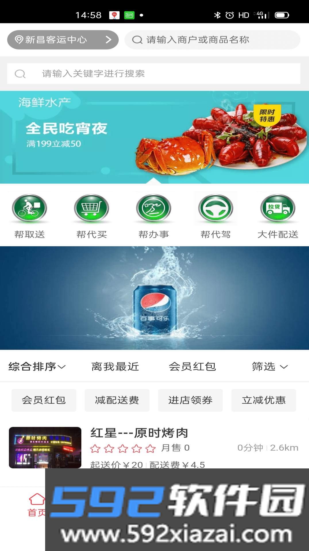 代帮跑腿截图1