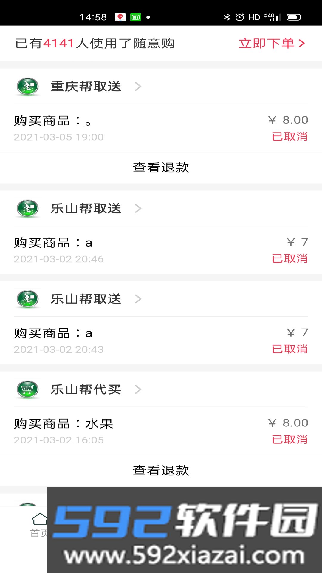 代帮跑腿截图2