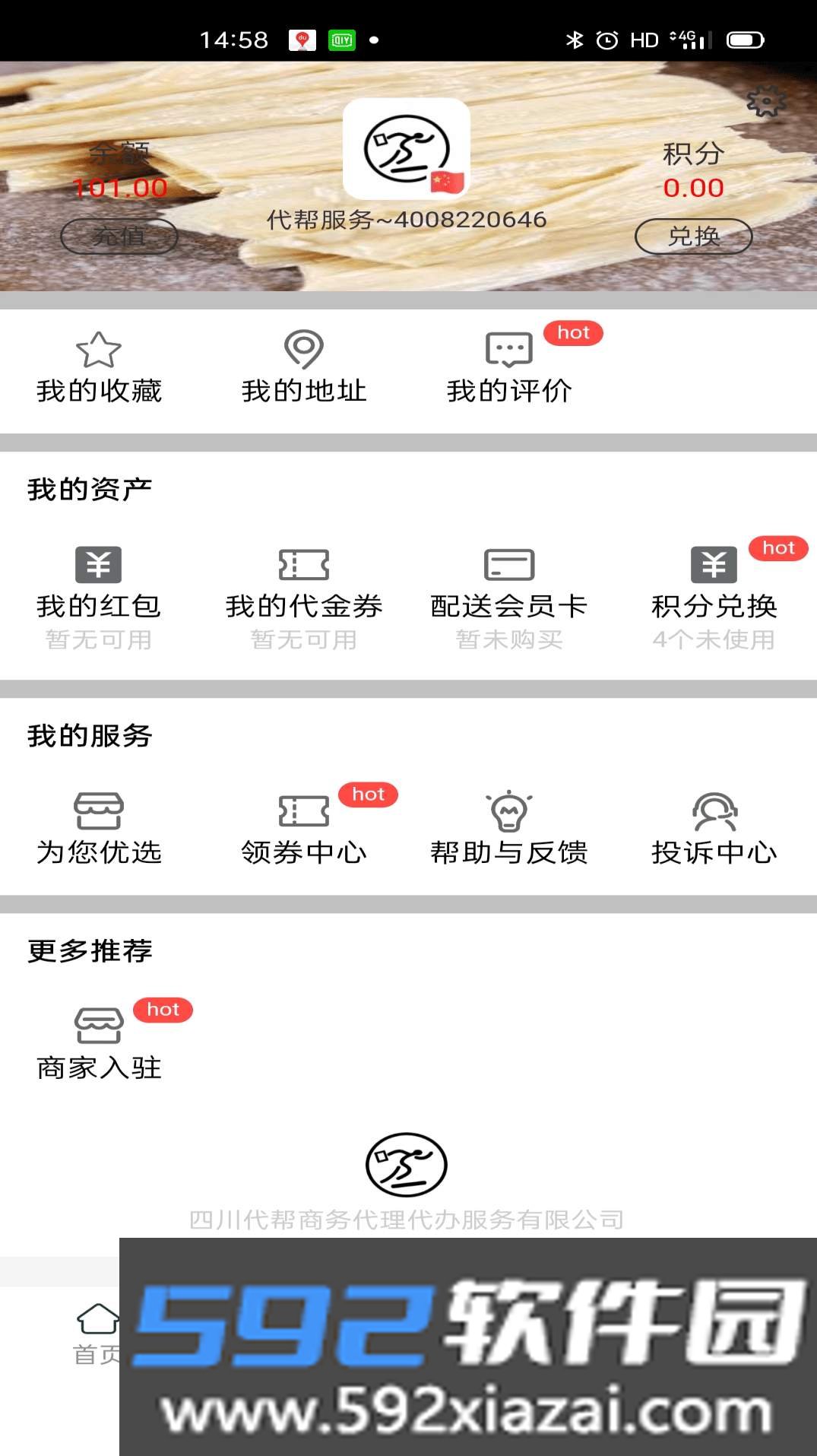 代帮跑腿截图3