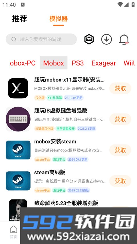 超玩游戏盒纯净版