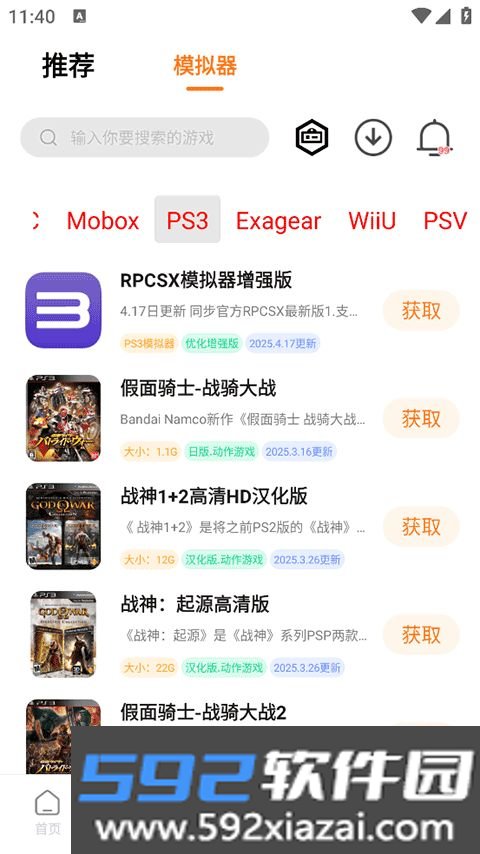 超玩游戏盒纯净版截图2