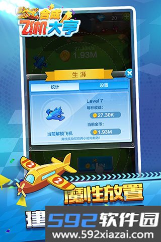合成飞机大亨红包版截图1