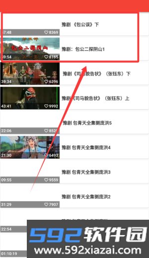 戏曲经典app截图2
