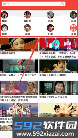 戏曲经典app截图3