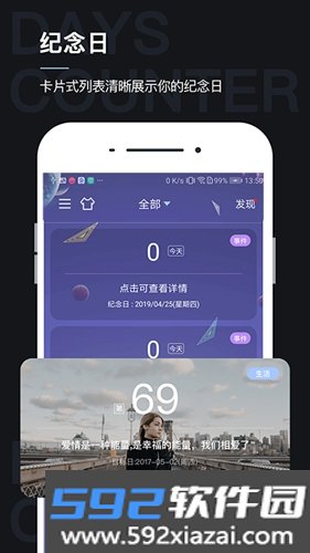 纪念日app截图2