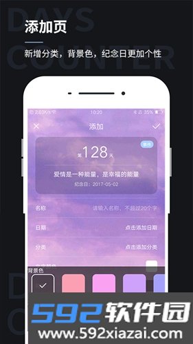 纪念日app截图6