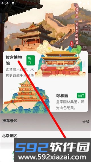 知游山水
