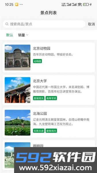 知游山水官方最新版截图3