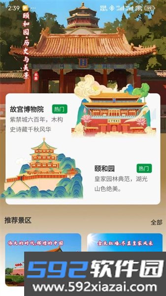 知游山水官方最新版截图4