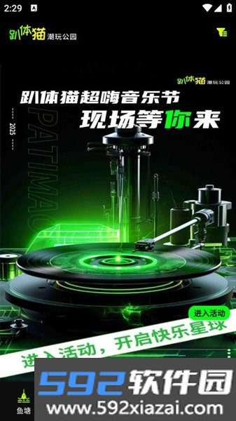 趴体猫潮玩公园官方版截图3