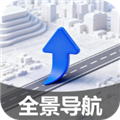 即享全景地图导航软件