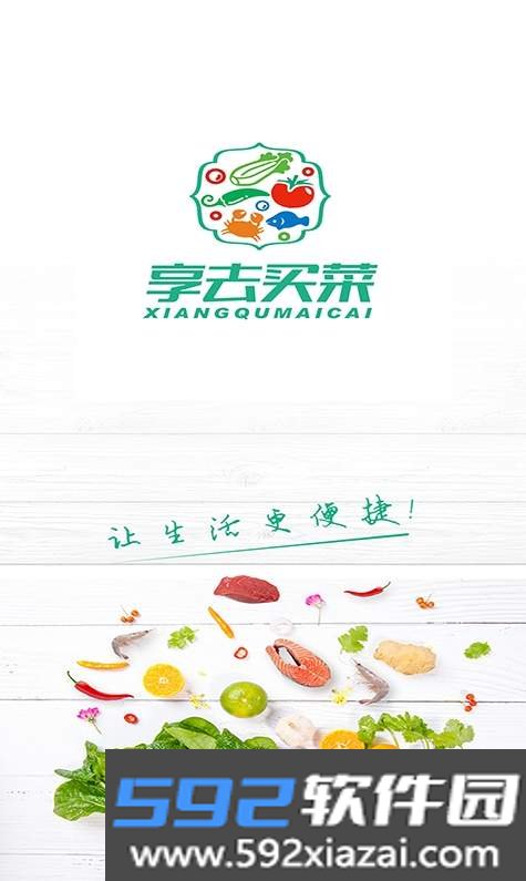 享去买菜商户端截图0