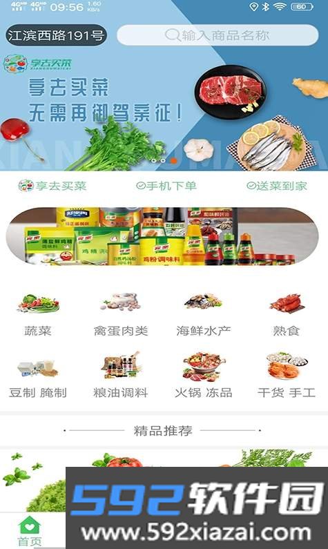 享去买菜商户端截图1